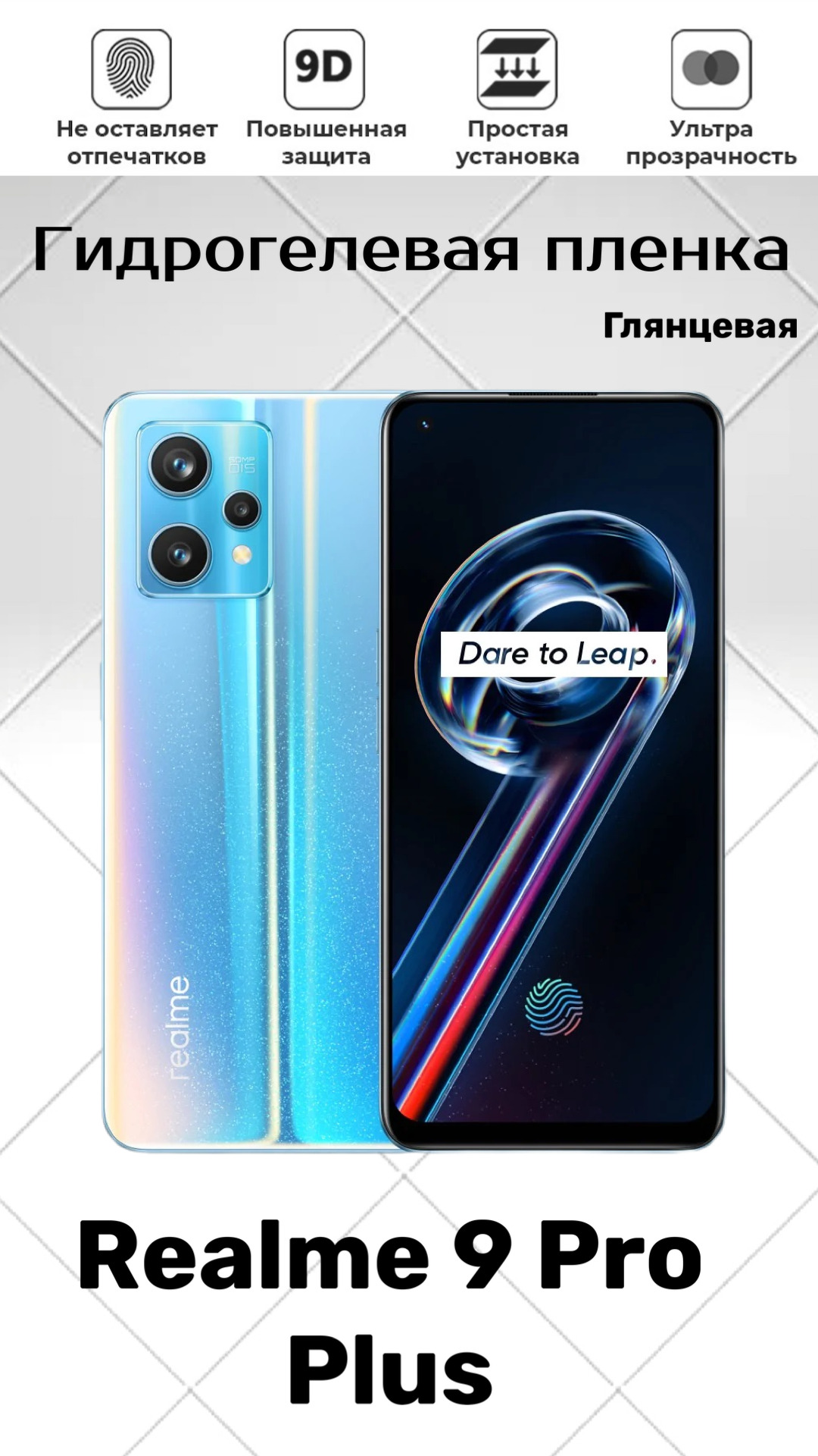 Защитная пленка Realme 9 Pro Plus - купить по выгодной цене в  интернет-магазине OZON (538513784)