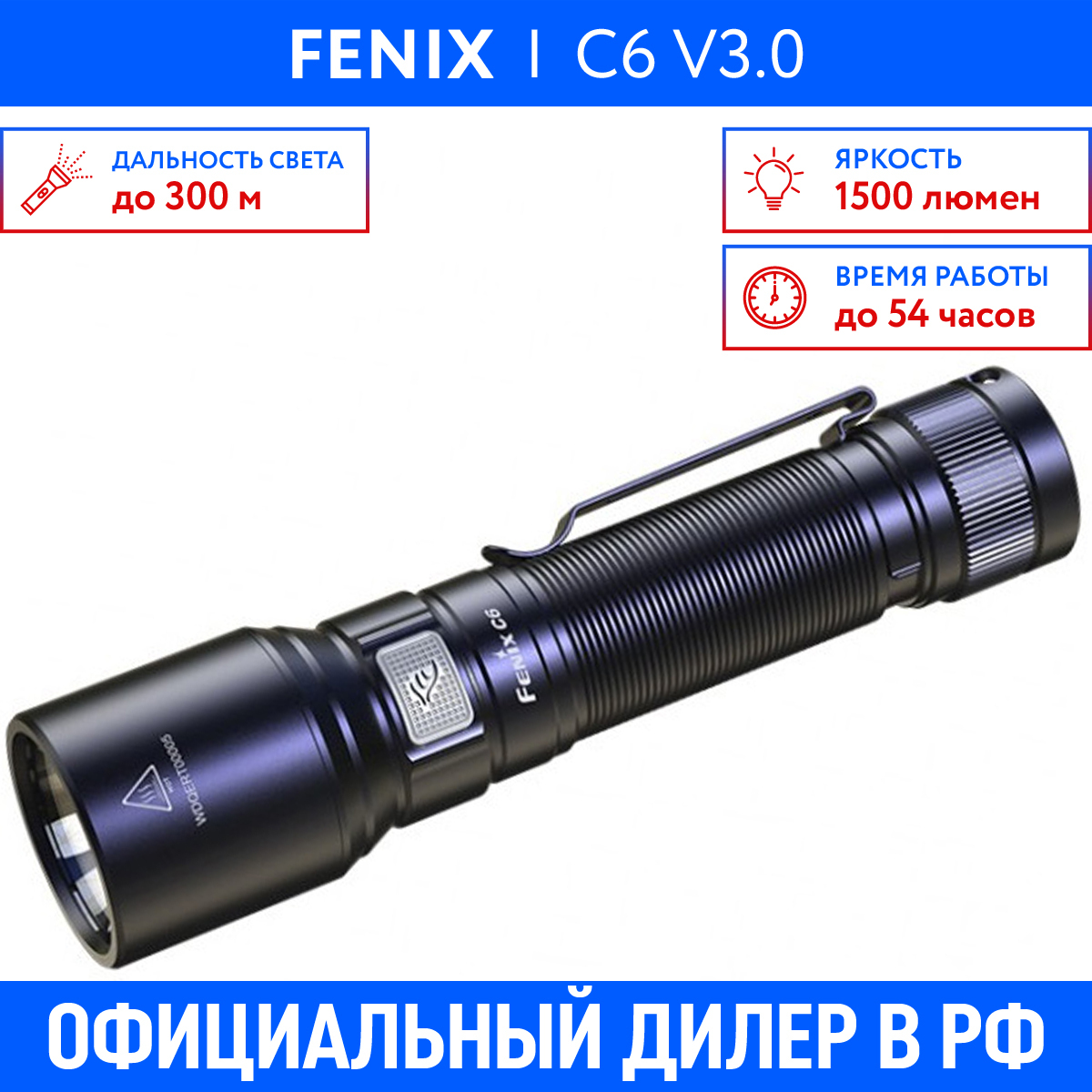 Фонарь fenix c6. Фонарь fenix c6. Fenix c6 v3. 0, черный. Fenix c6 v3.