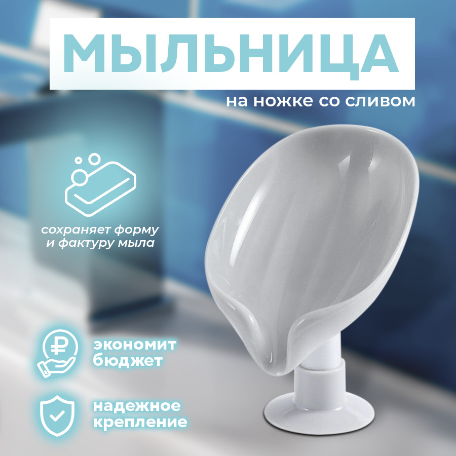 Мыльницананожкеcприсоскойисливомдляраковиниванной
