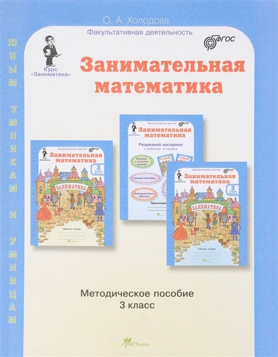 Решебник холодова занимательная математика 1 класс