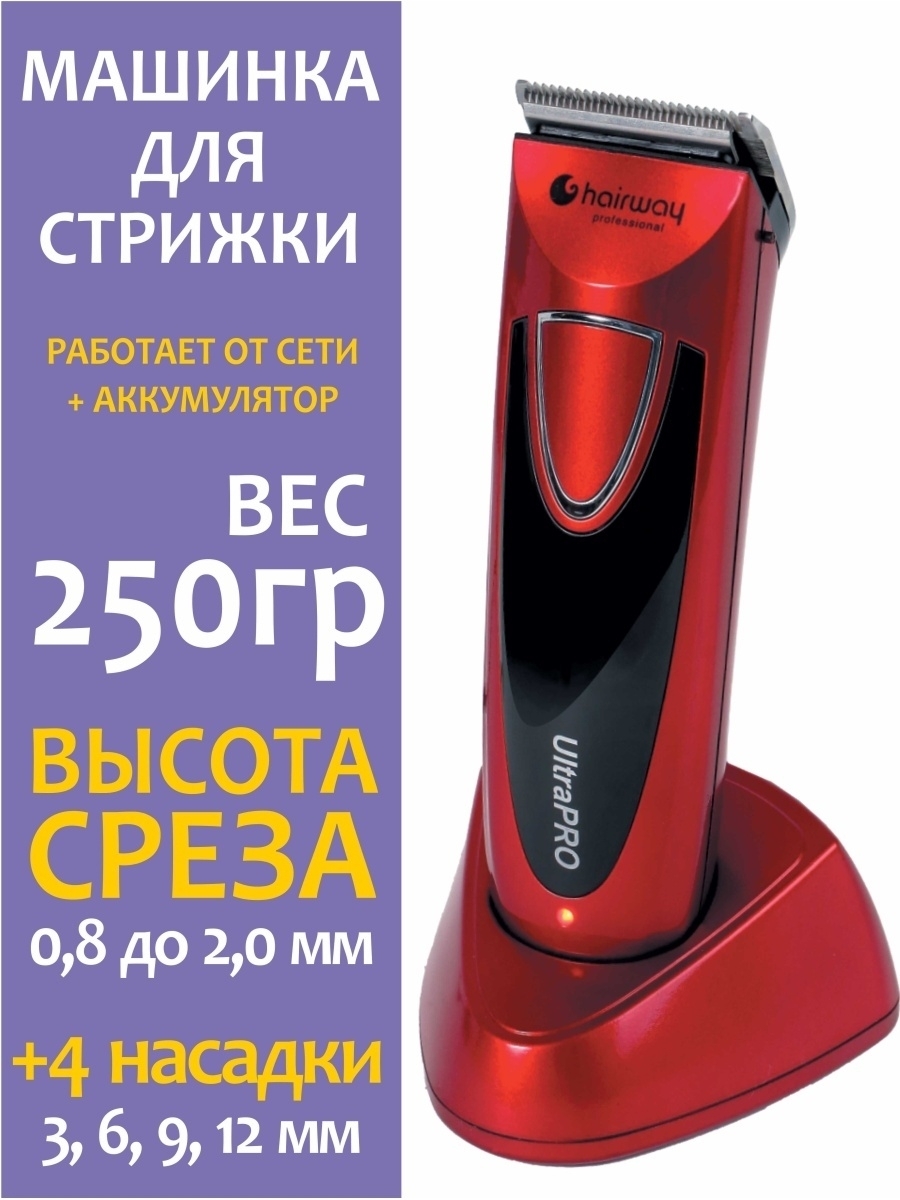 Машинка для стрижки отзывы. Машинка для стрижки Hairway Ultra Pro. Машинка для стрижки ст 2127 отзывы покупателей. Марта машинка для стрижки волос отзывы. Электробритва для бороды с насадками Hairway professional Snake отзывы.