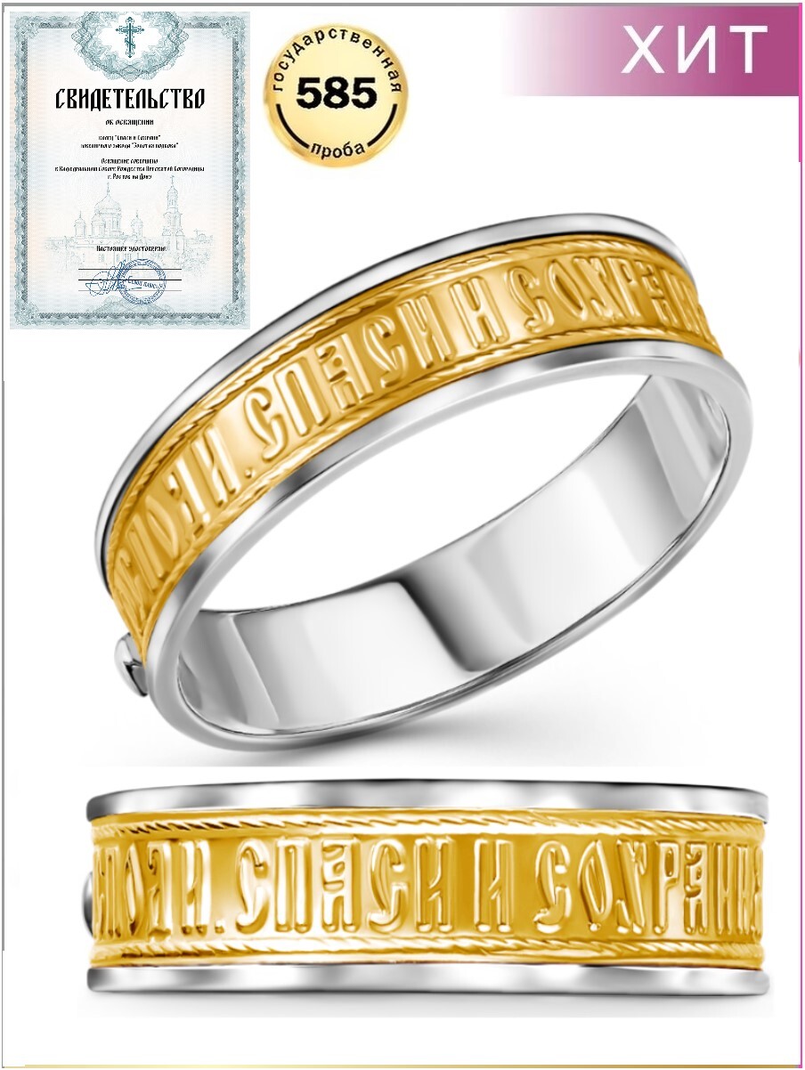 Золотая подкова кольцо Спаси и сохрани мужское серебряное