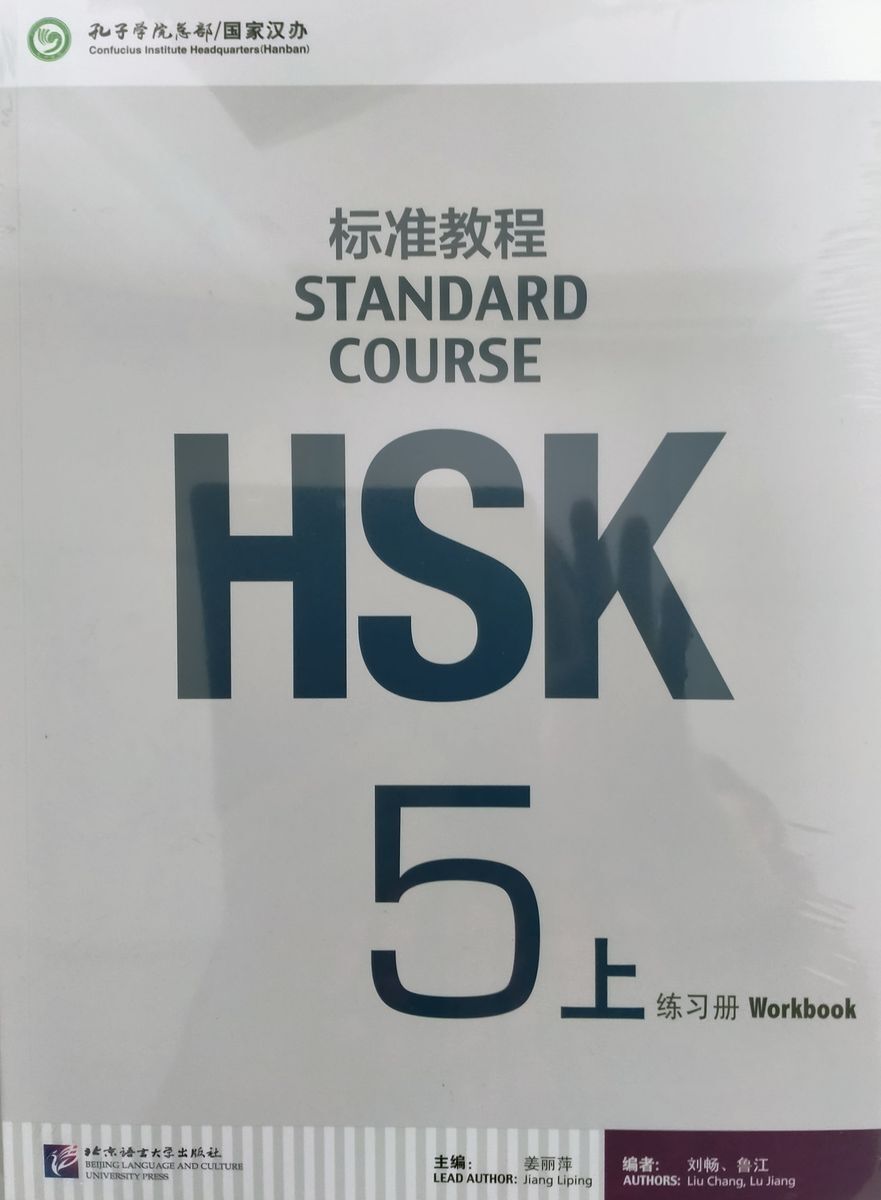 Hsk standard 2. Hsk 5 standard course. hsk 6 standard course. yct standard course 2.