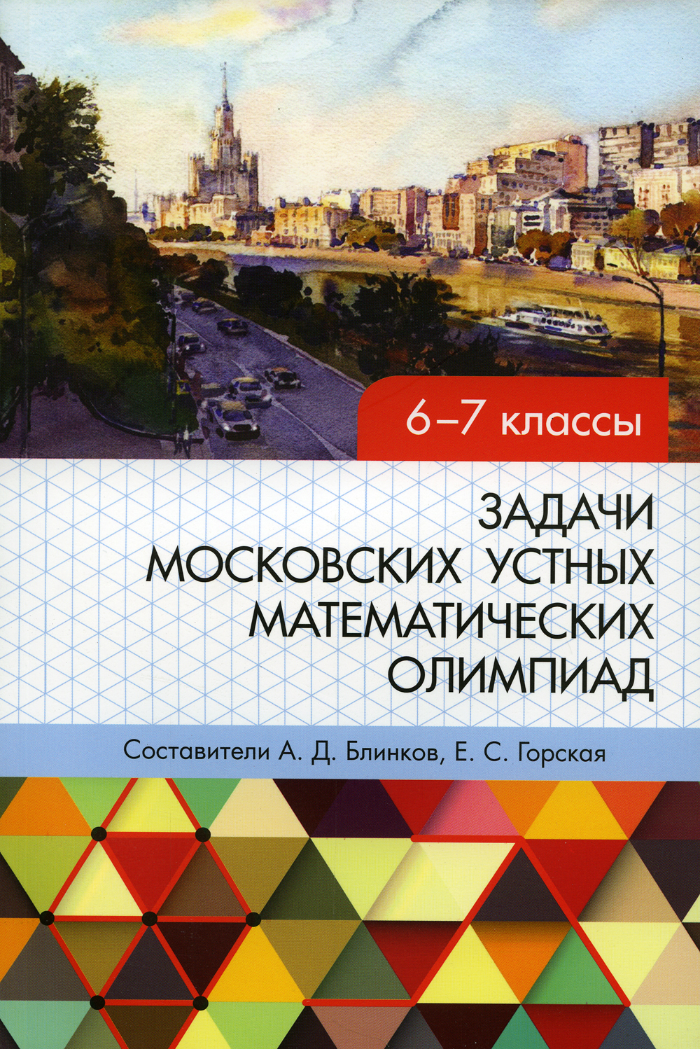 Всероссийская олимпиялапо истории 6еласс. Олимпиады 6 класс москва. Олимпиады 6 класс москва. Еср олимпиады. Проект по фк по олимпийским играм 6 класс.