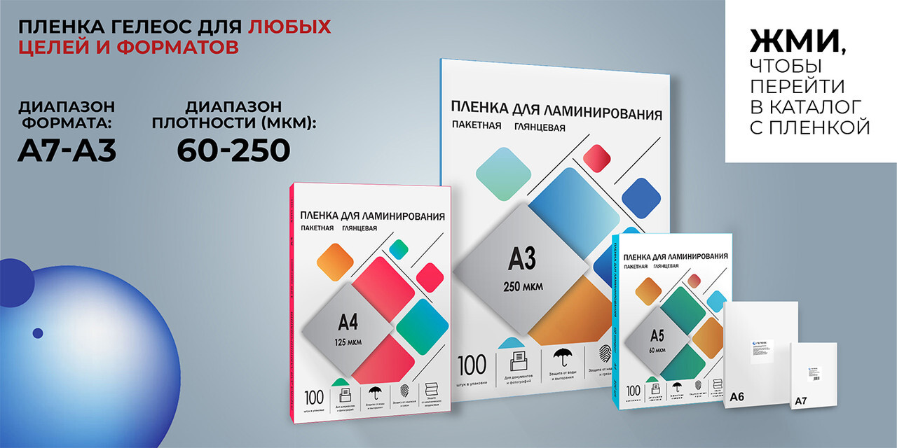 Ламинатор бумаги а4, ГЕЛЕОС ЛМА4 Мини, 75-150 мкм, скорость ламинирова(图19)