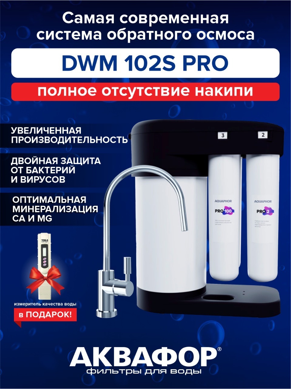 Система обратного осмоса, Аквафор DWM-102S Black Edition/ - купить в  интернет-магазине OZON с доставкой по России (429736603)