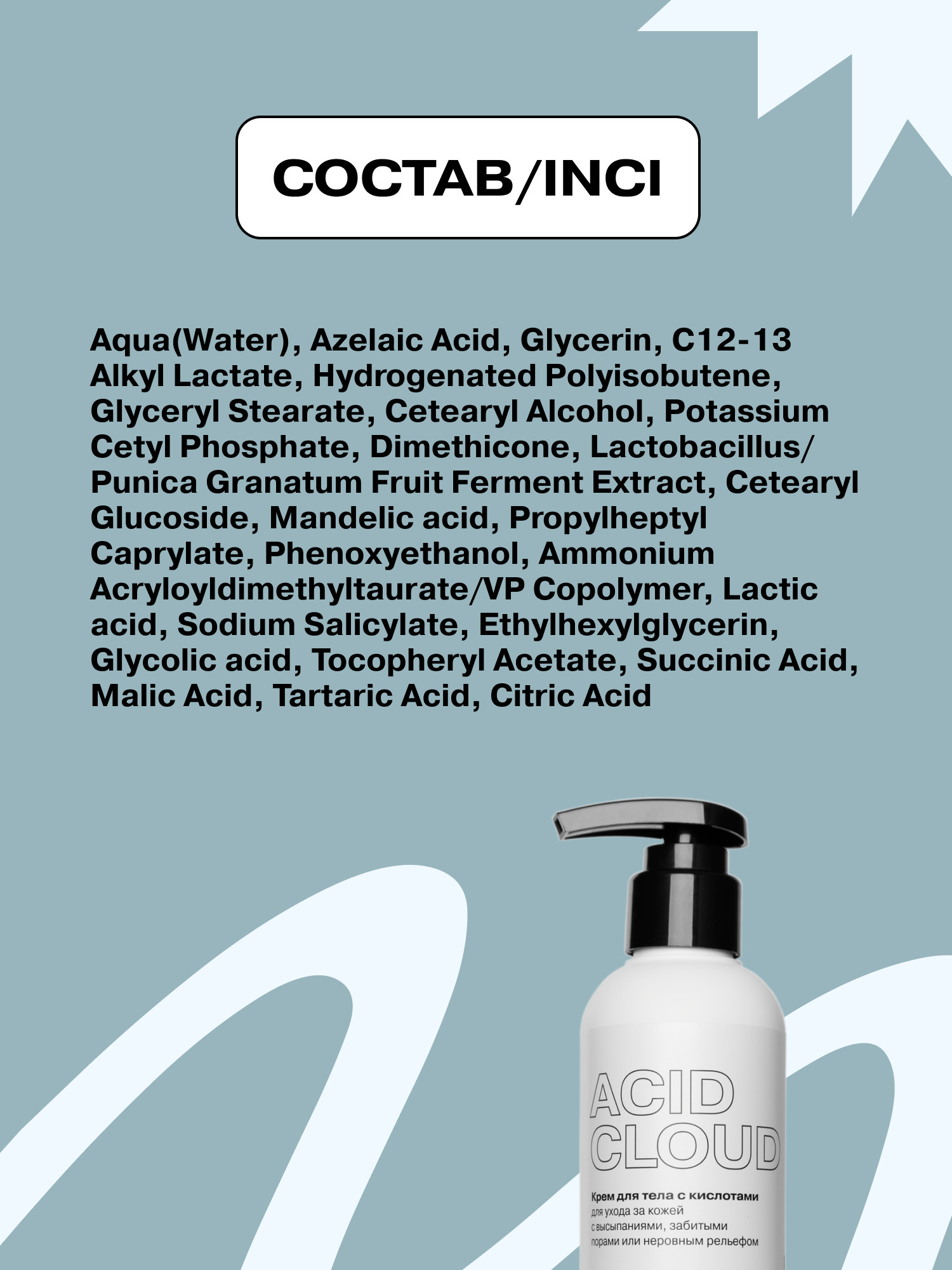 Openface acid cloud крем для тела с кислотами и энзимами. Openface acid cloud. Openface acid cloud. Openface acid cloud крем для тела с кислотами и энзимами. Lamia шампунь.