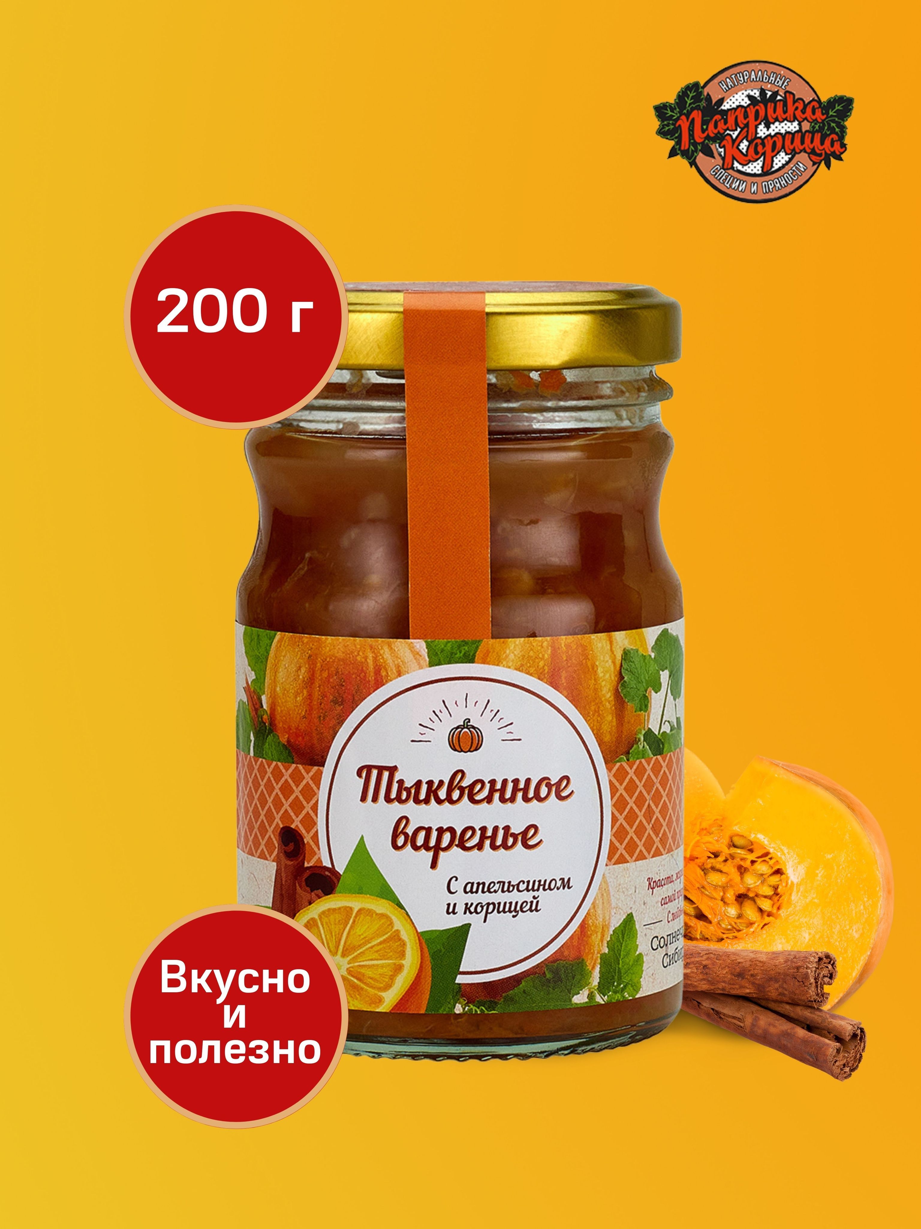 Тыквенное варенье с апельсином рецепт