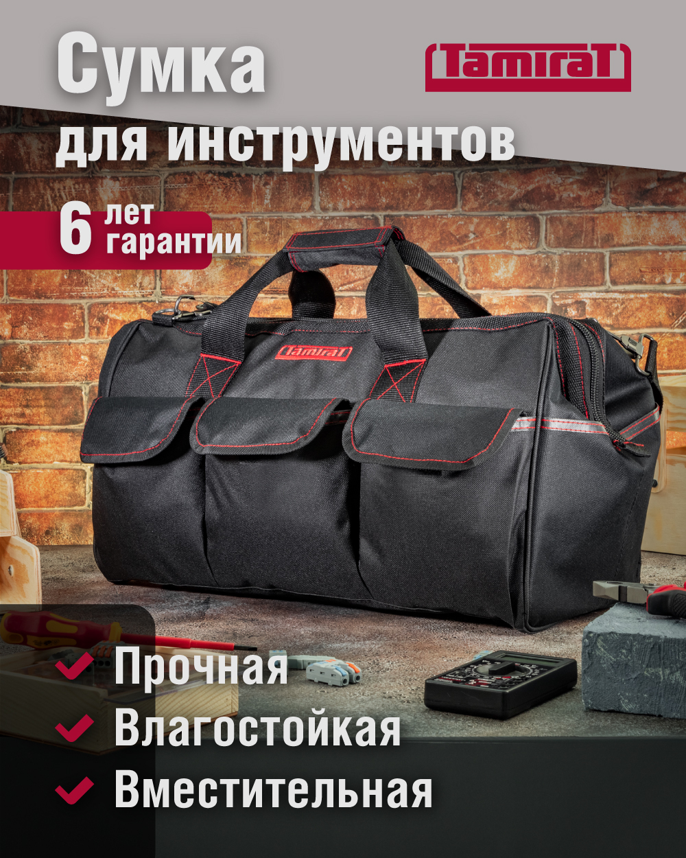 Сумка для инструмента с ремнем Tamirat TTTA-Bag01 (с ножками, 500*230*300 мм)