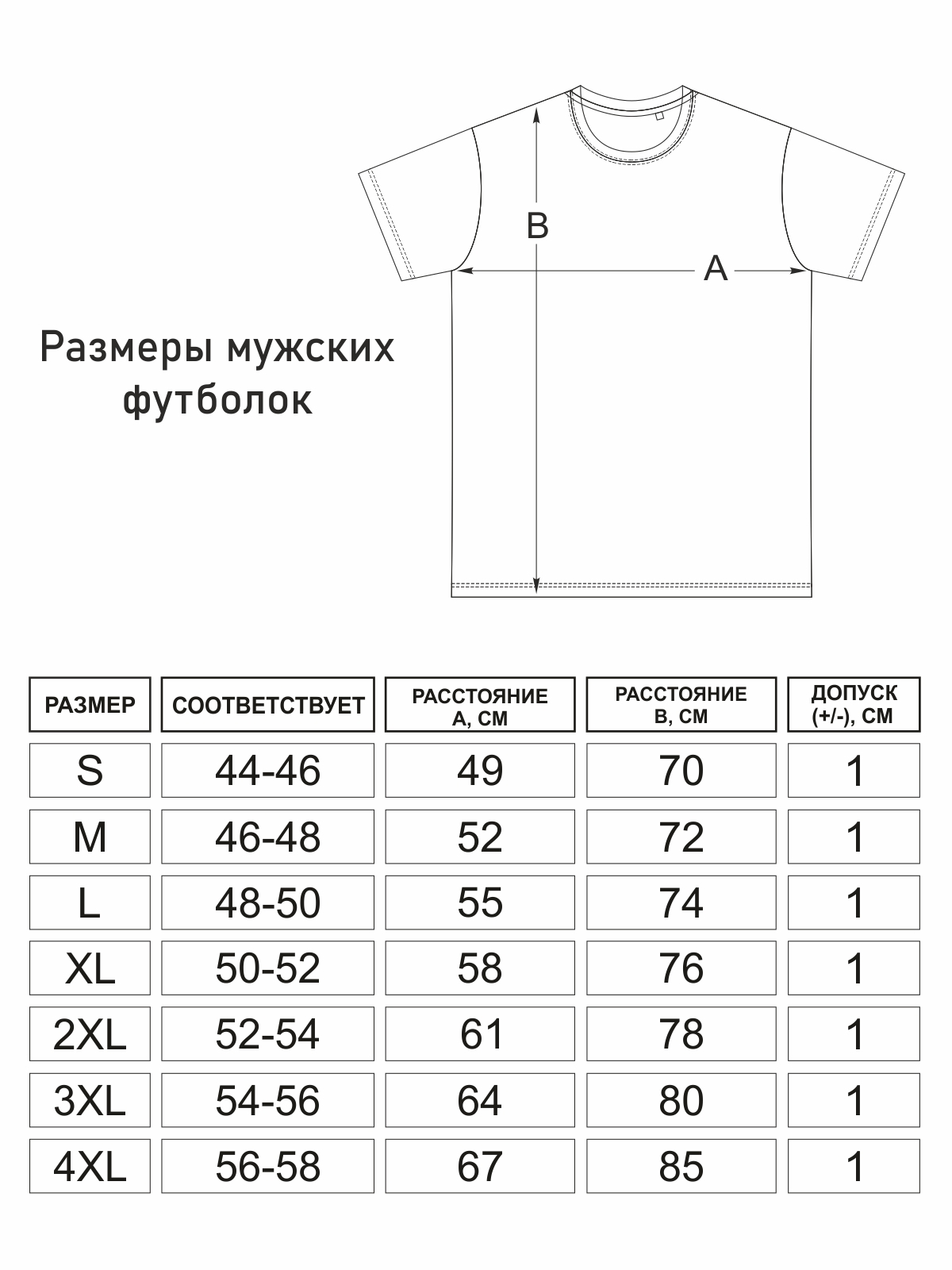 56 размер футболки