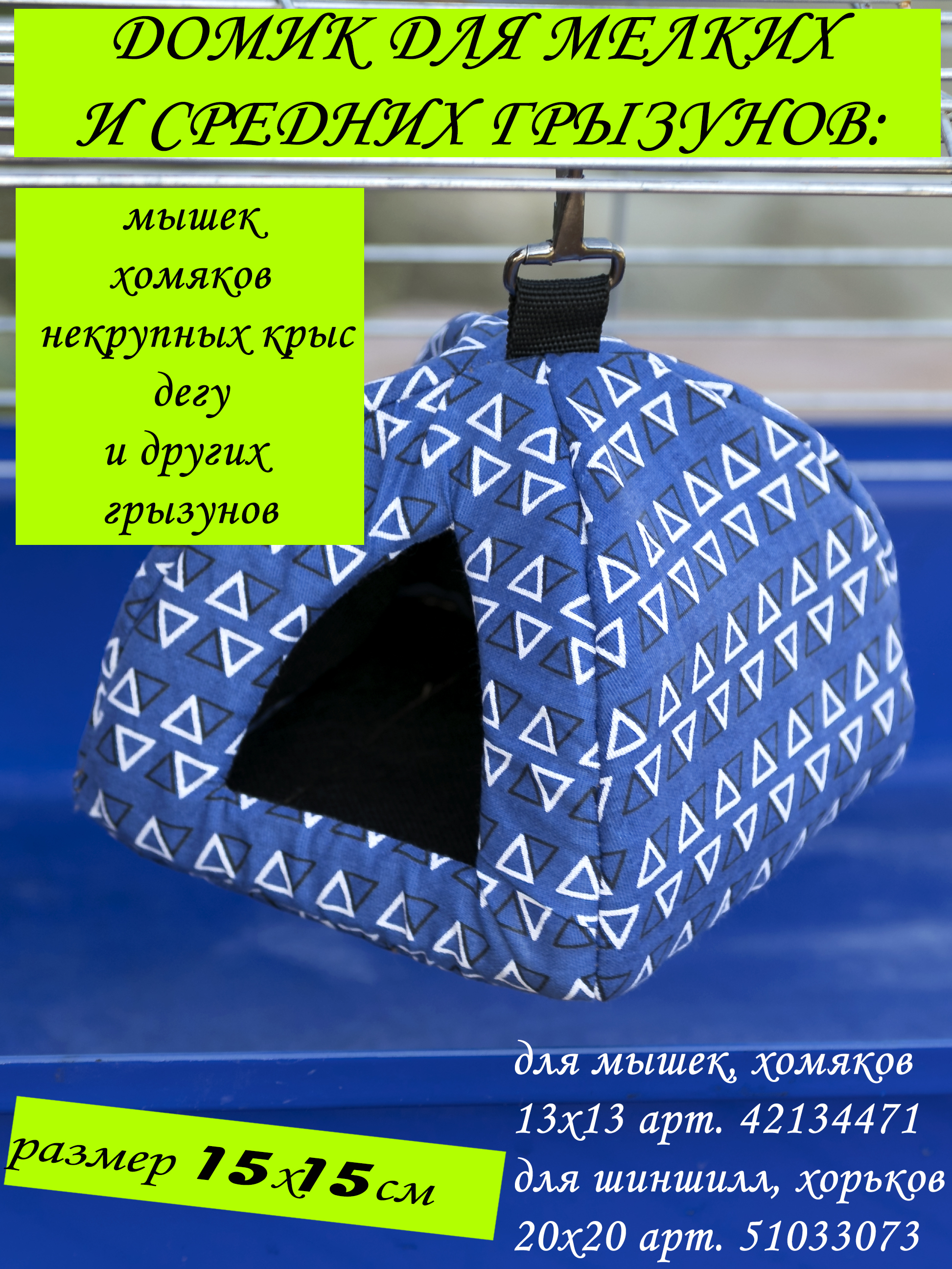 Гамак для животных Гамак вигвам для грызунов - купить по выгодным ценам в  интернет-магазине OZON (554125931)