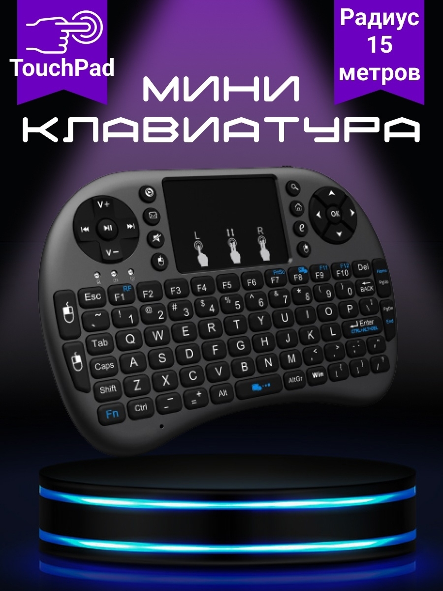 Клавиатура беспроводная Беспроводная i8 Mini Keyboard с тачпадом русской  раскладкой подсветкой и аккумулятором, черный/подарок на 8 марта/подарок на  день рождение купить по низкой цене: отзывы, фото, характеристики в  интернет-магазине Ozon (511621558)