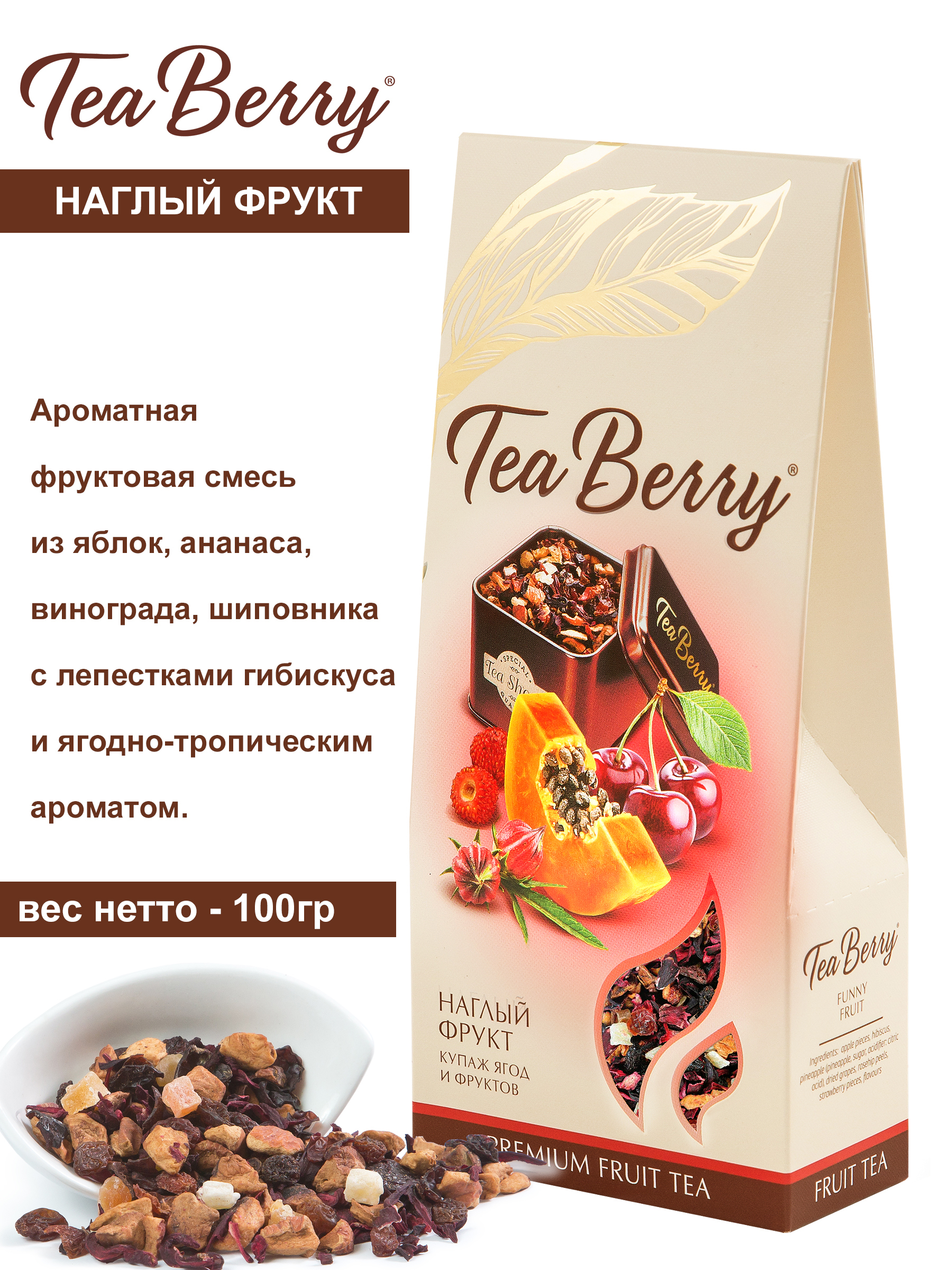 Чай С Фруктами И Ягодами Купить