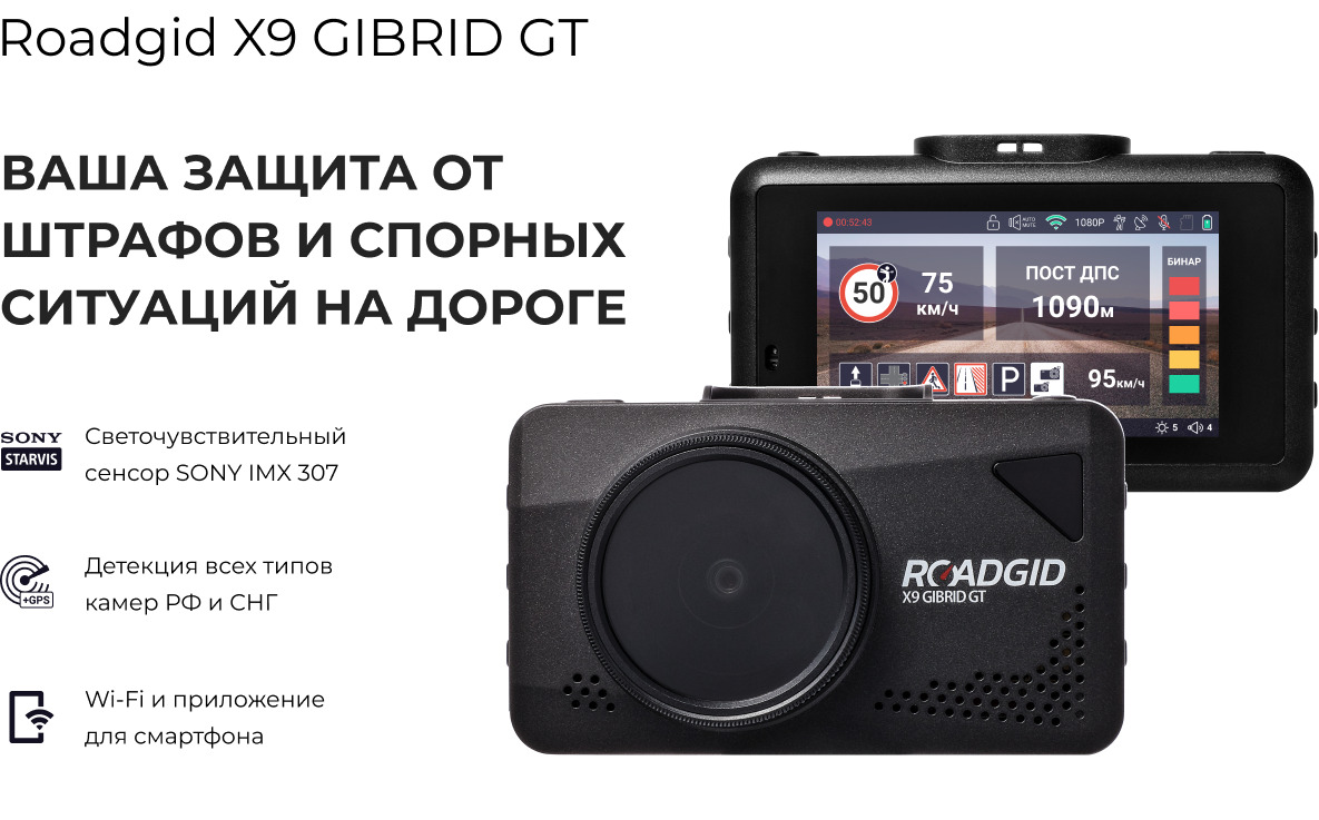 Видеорегистратор roadgid x8 gibrid gt инструкция