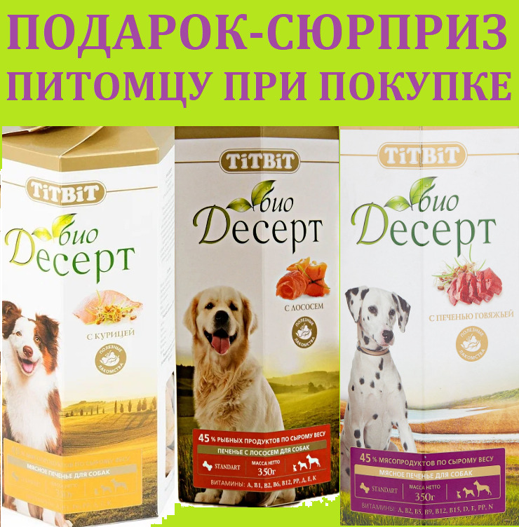 Где Купить Печенье Для Собак Маркес