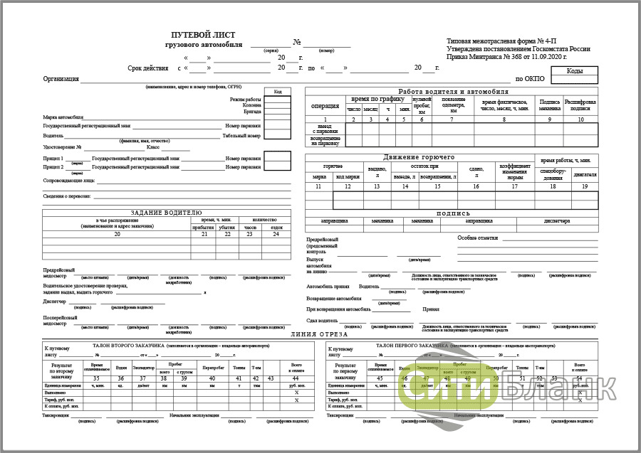 Гпд с водителем грузового автомобиля образец