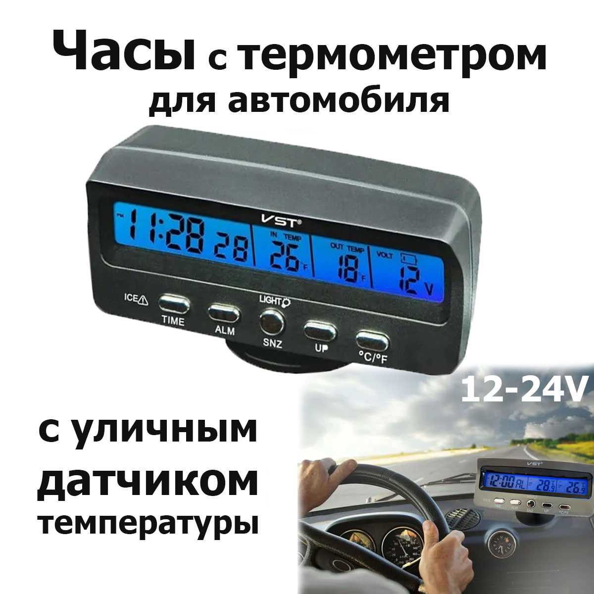 Автомобильные часы VST-7045V / температура - внутри и снаружи/ будильник /  вольтметр / LED-подсветка