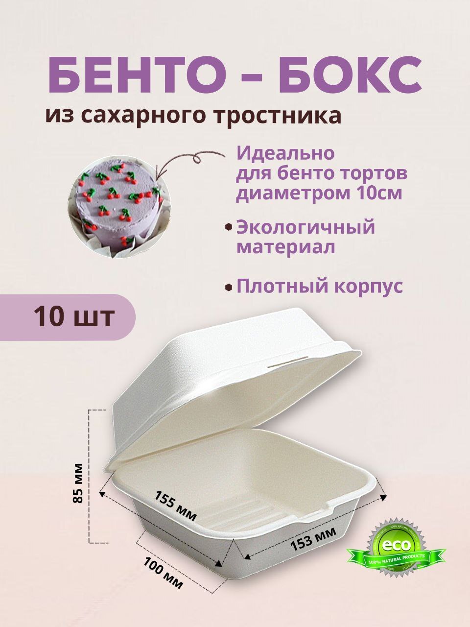 Бенто бокс, коробка для торта, ланч бокс 10 шт