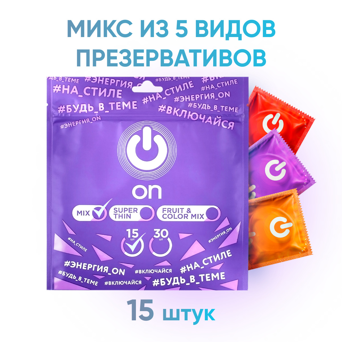 Презервативы ON) Mix Pack Ассорти, 15 шт УТ-00002205 - ON) - Ароматизированные презервативы - Купить