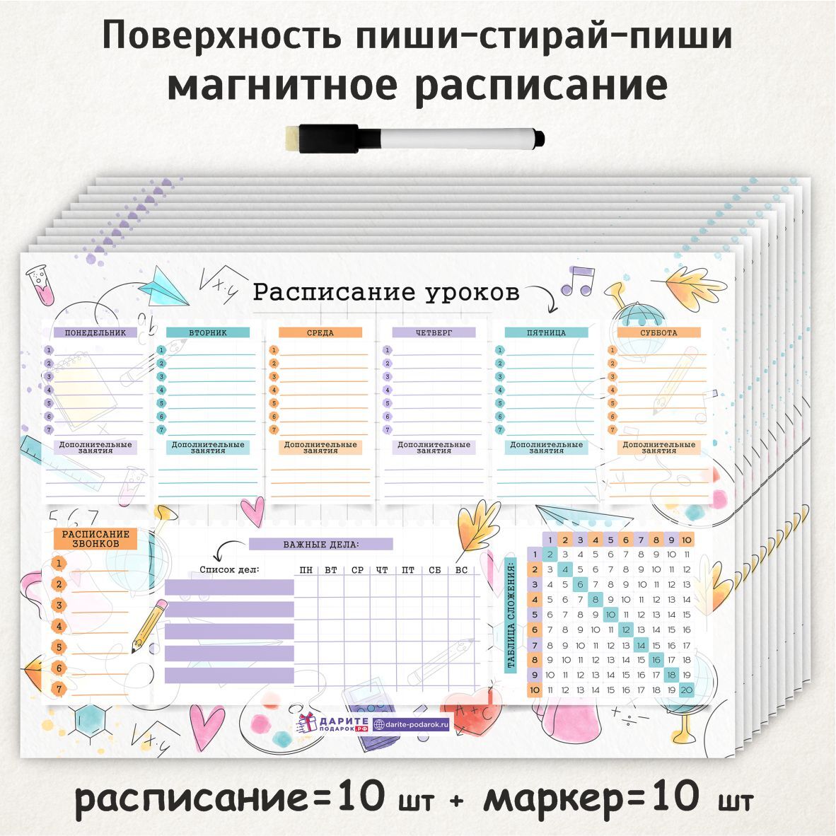 Расписание магнитных дней. Магнитное расписание уроков. Магнитное расписание уроков многоразовое.