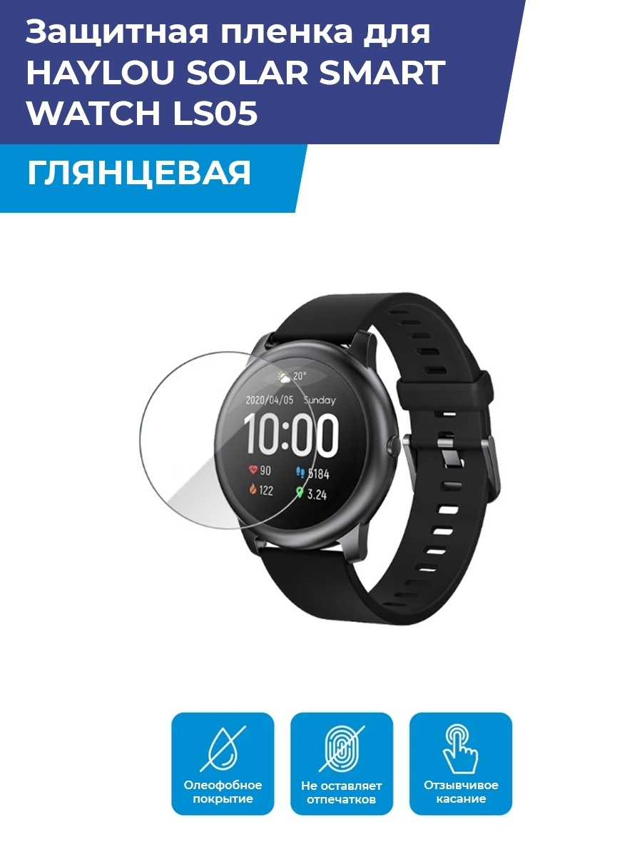 Глянцеваязащитнаяплёнкадлясмарт-часовHAYLOUSOLARSMARTWATCHLS05,гидрогелевая,нестекло