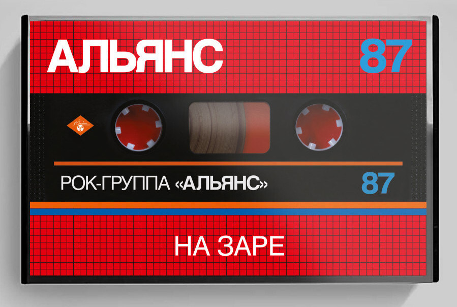 Альянс на заре слушать. Альянс 