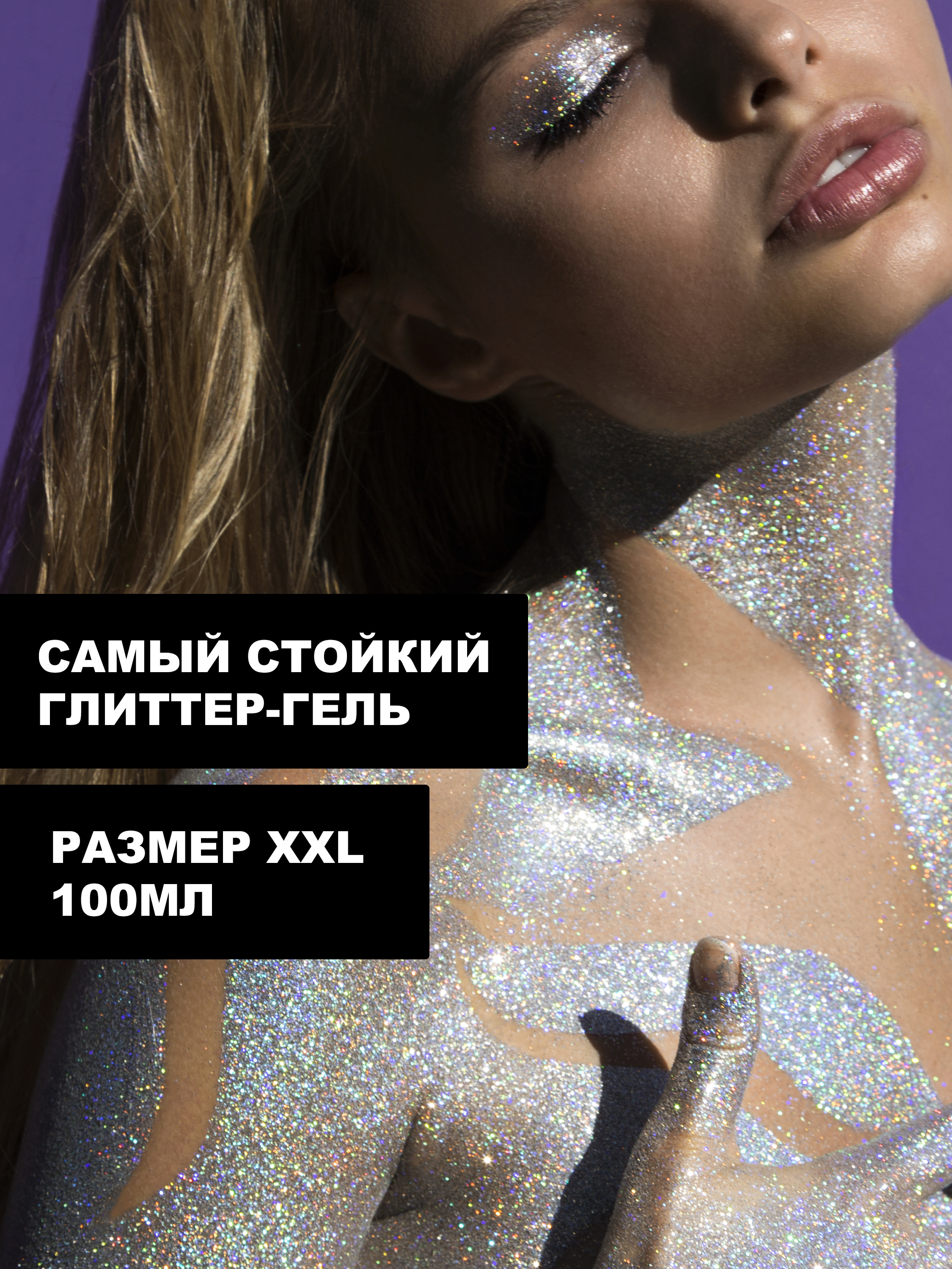 Glow me отзывы. Глиттер Глоу. Глиттер на волосах. Glow me глиттер. Блестки Glow me.