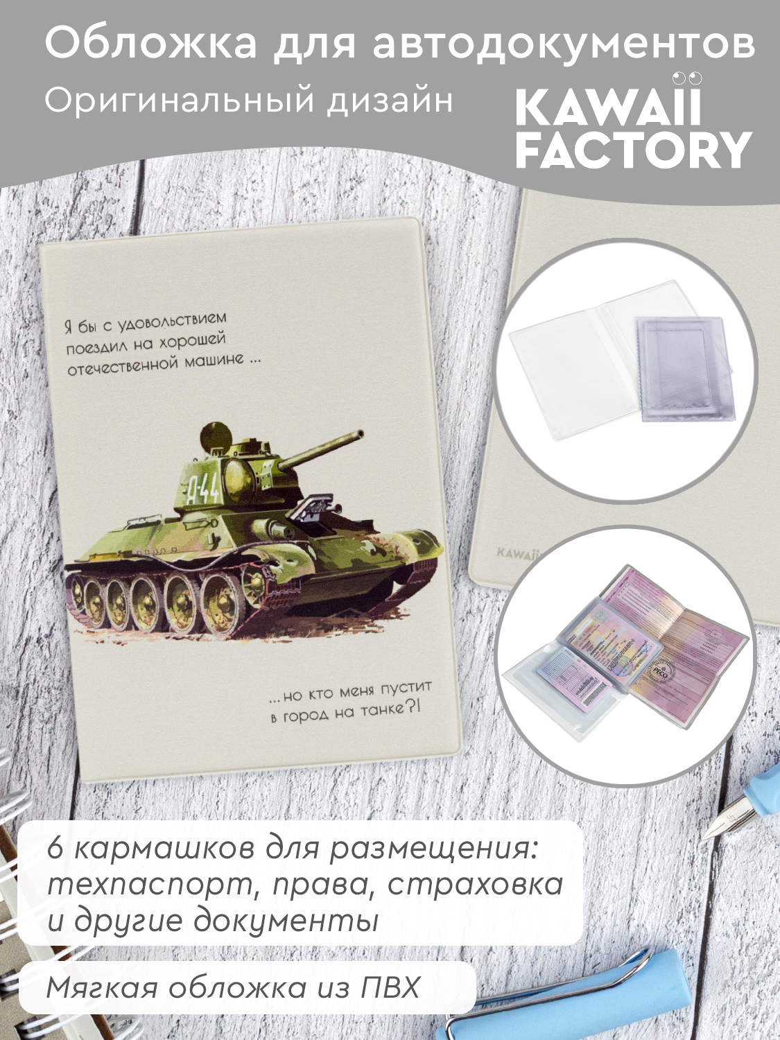 Обложка для автодокументов Kawaii Factory с принтом 