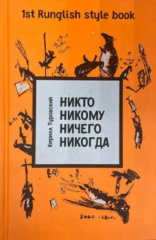 Книги никто не купил. Никто никому ничего никогда. Никто книга. Никогда никогда книга. Ничего я не должен книга.