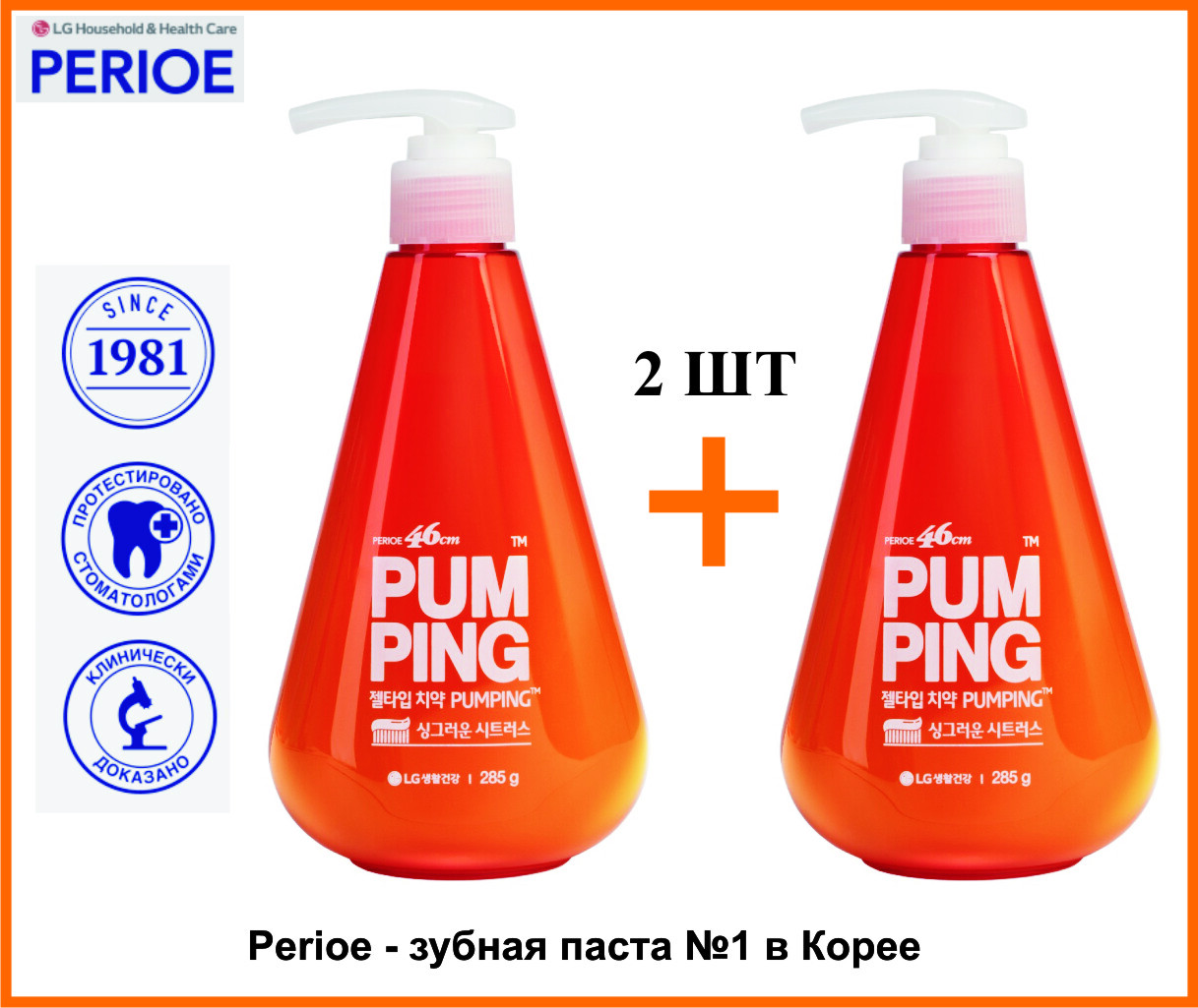 Pum ping зубная паста. Зубная паста Perioe Pumping Whitening, отбеливающая, 285 г. Perioe зубная паста Whitening 285г. Корейская зубная паста Perioe. Зубная паста (с дозатором) Perioe Pumping Toothpaste 4cm 285g (LG).