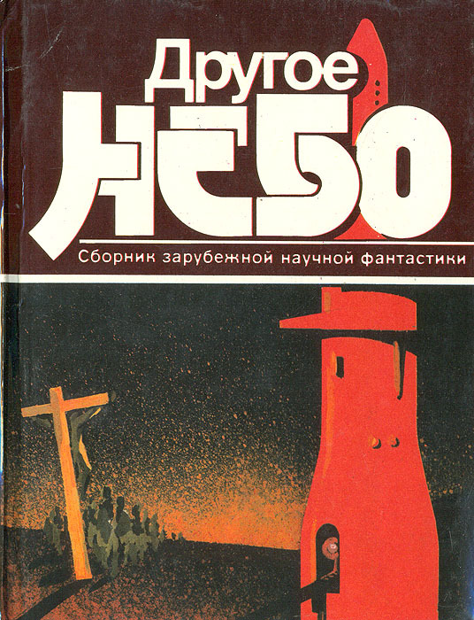 Другое небо. -арт.65754