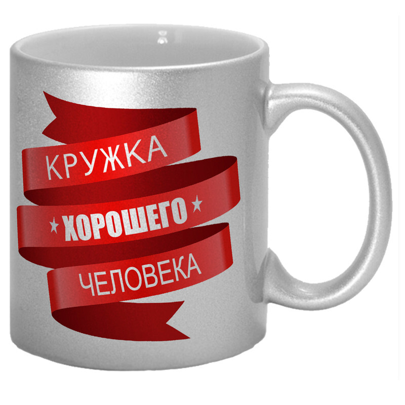 Где Купить Хорошую Кружку