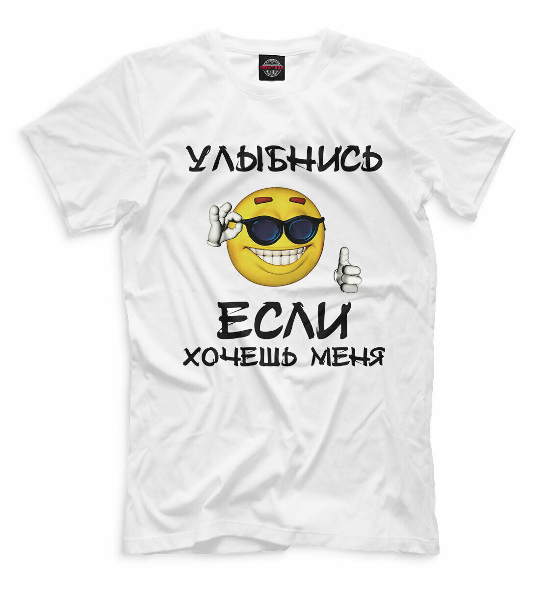 Если хочешь меня улыбнись мем