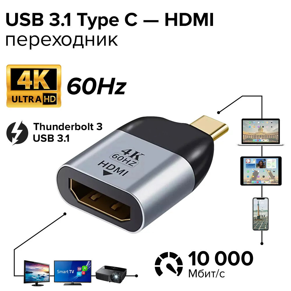 Переходник USB Type С HDMI 4K 60Hz поддержка USB 3.1 Thunderbolt 3 HDMI 2.0  NUOWA для телефона телевизора ноутбука ПК и камер черно-серый адаптер Type  С на HDMI - купить с доставкой