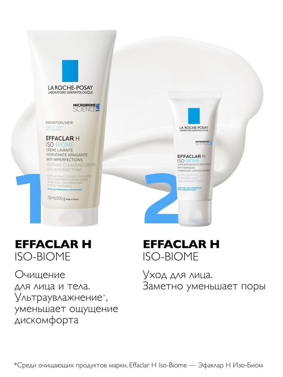 La roche posay iso biome. La Roche Posay Effaclar h ISO. Эфаклар н ИСО биом крем. Effaclar h ISOBIOME 390. Ла Рош Effaclar h ISO Biome.