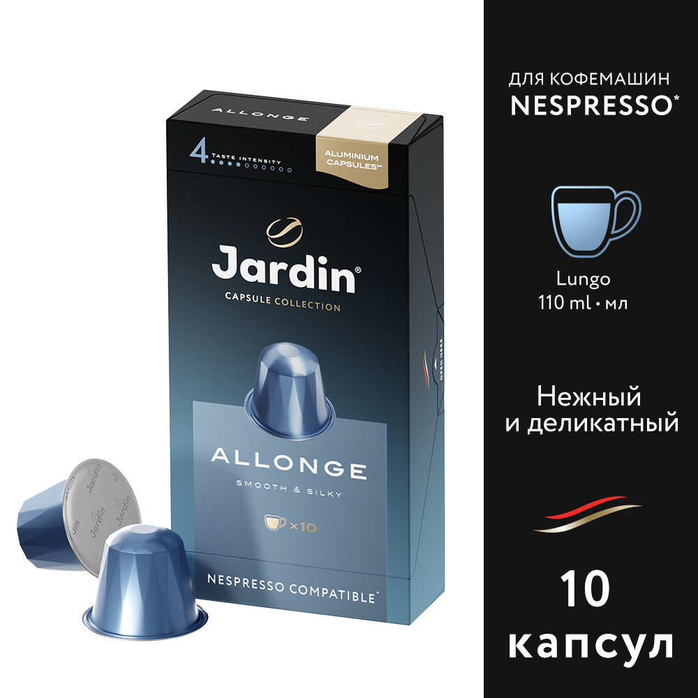 Кофе в капсулах и чалдах Jardin (Жардин) – купить на OZON по низкой цене