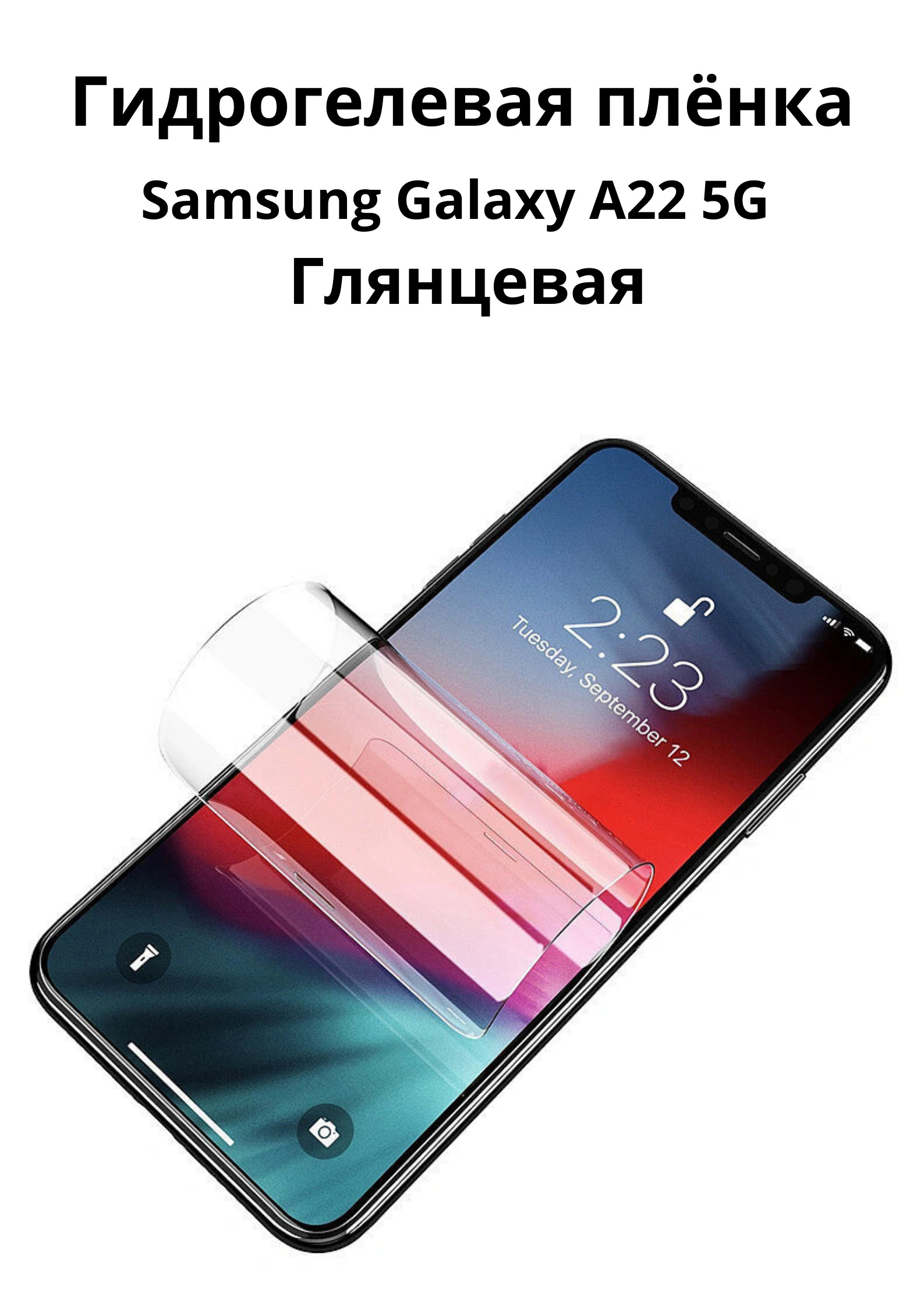 Защитная пленка Samsung Galaxy A22 5G - купить по выгодной цене в  интернет-магазине OZON (311183053)