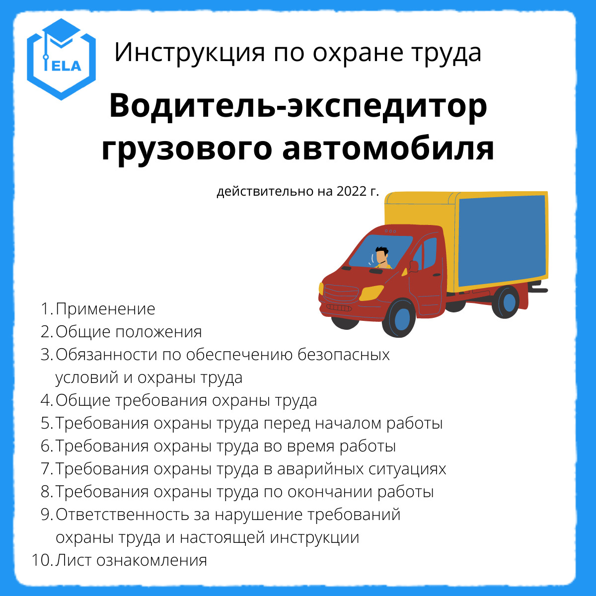 Охрана труда водителя грузового автомобиля. Техника безопасности водителя. Охрана труда водителей. Инструкция по охране труда для водителя грузового автомобиля. Памятка для водителя грузового автомобиля.