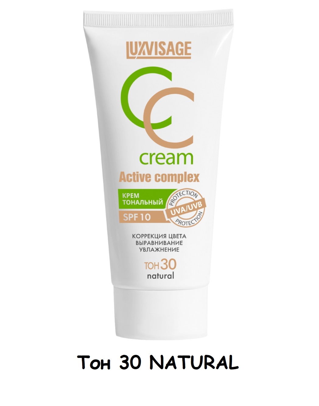 LUXVISAGE Тональный крем CC ACTIVE COMPLEX SPF 10 Тон 30 NATURAL, 30 мл