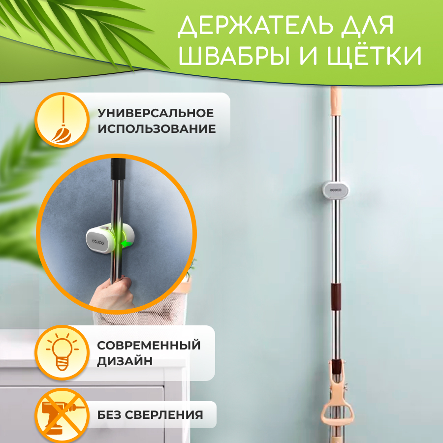 Держатель настенный для инвентаря, швабры, ECOCO, серый