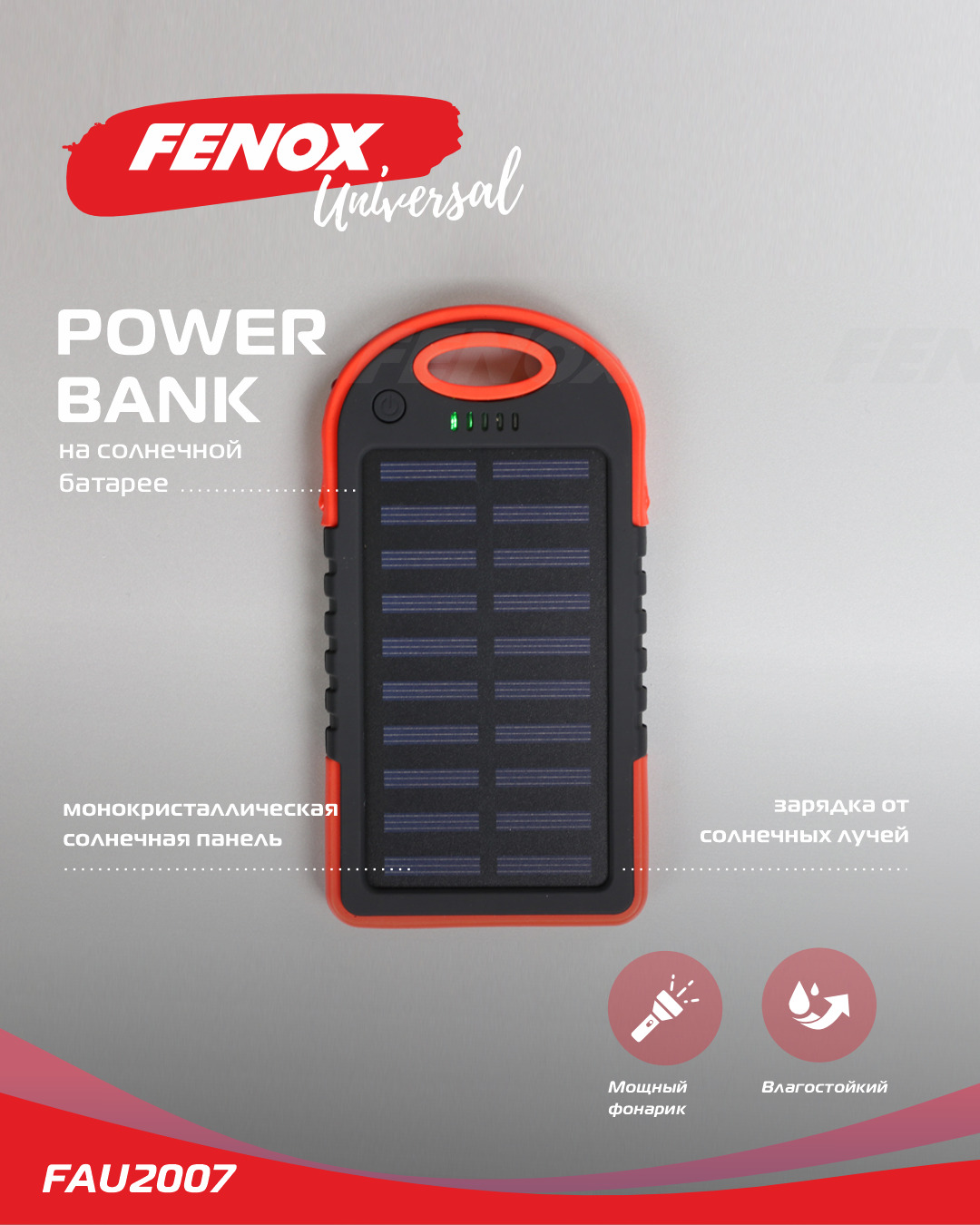 Внешний аккумулятор (Power Bank) FENOX Power bank 5000 на солнечной батарее  FAU2007 - купить по выгодным ценам в интернет-магазине OZON (598686711)