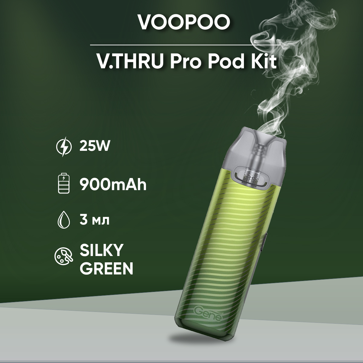 V thru pro. VOOPOO V.thru Pro 900mah Silky Gold. VOOPOO V thru Pro цвета. Вупу витру про. VOOPOO V thru Pro Размеры.