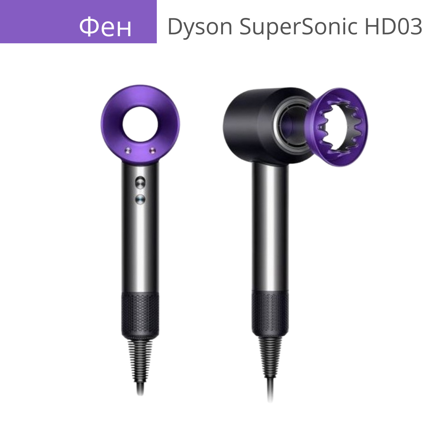Фен дайсон описание. Фен Dyson Supersonic. Фен Дайсон super hair Dryer. Фен Дайсон 5 насадок. Фен для волос Xiaomi sencicimen hair Dryer hd15.