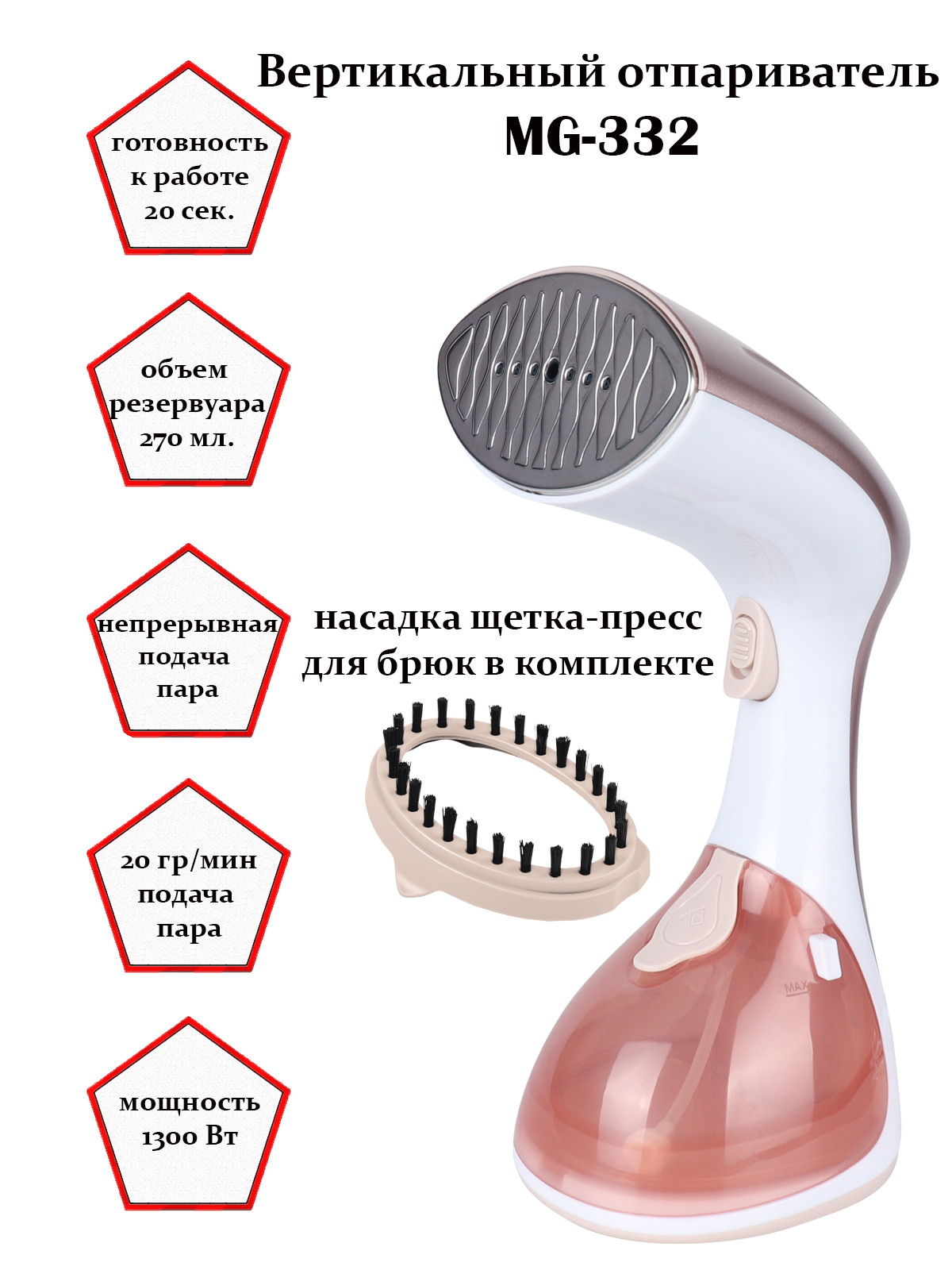 Отпариватель Мистери 4002