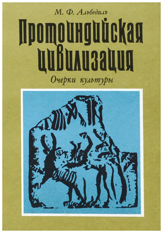 Очерки цивилизации