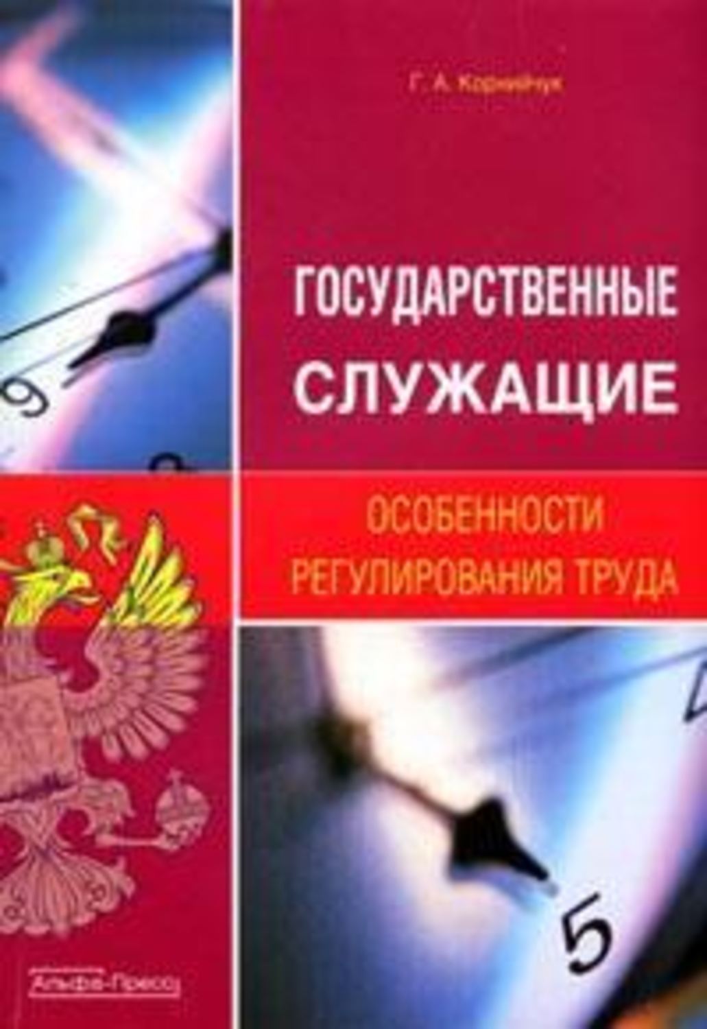 Особенности регулирования труда служащих. Лучшие учебники для государственных служащих. Международно-правовое регулирование труда. Обложки книг про гос власть