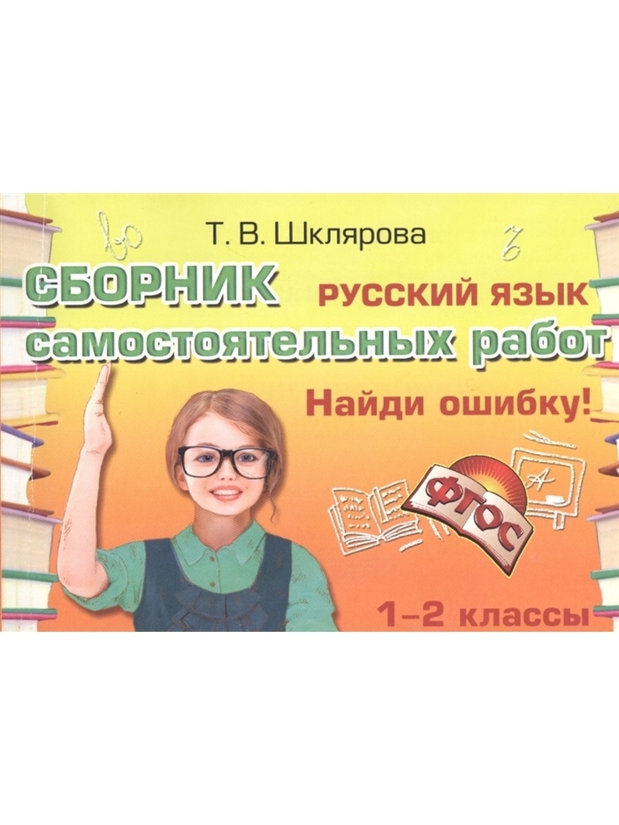 Шклярова Русский Язык 3 Класс Купить
