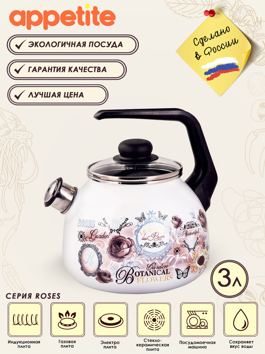 Чайник эмалированный со свистком Appetite Roses, 3 л