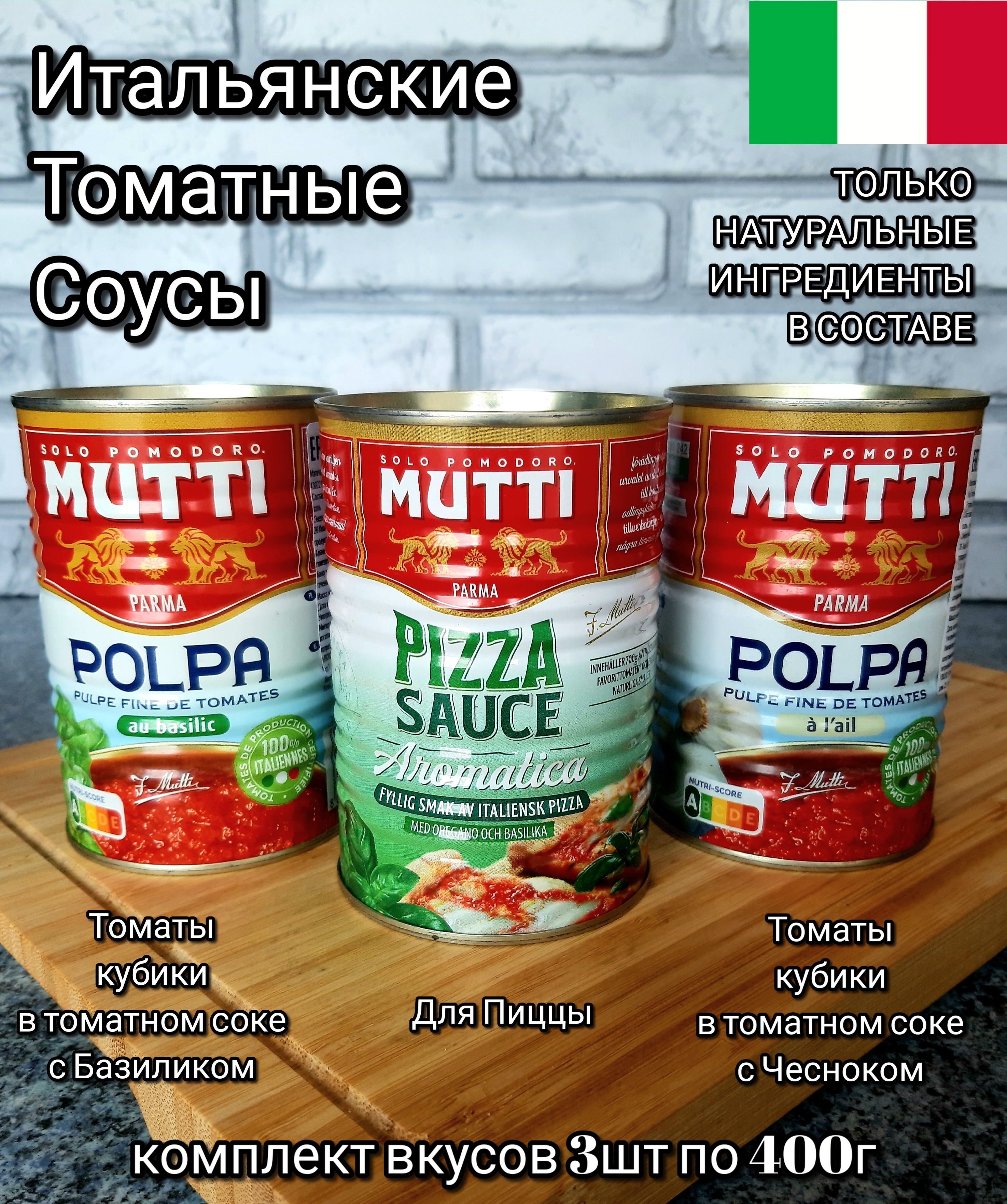 mutti томатный соус для пиццы ароматизированный фото 75