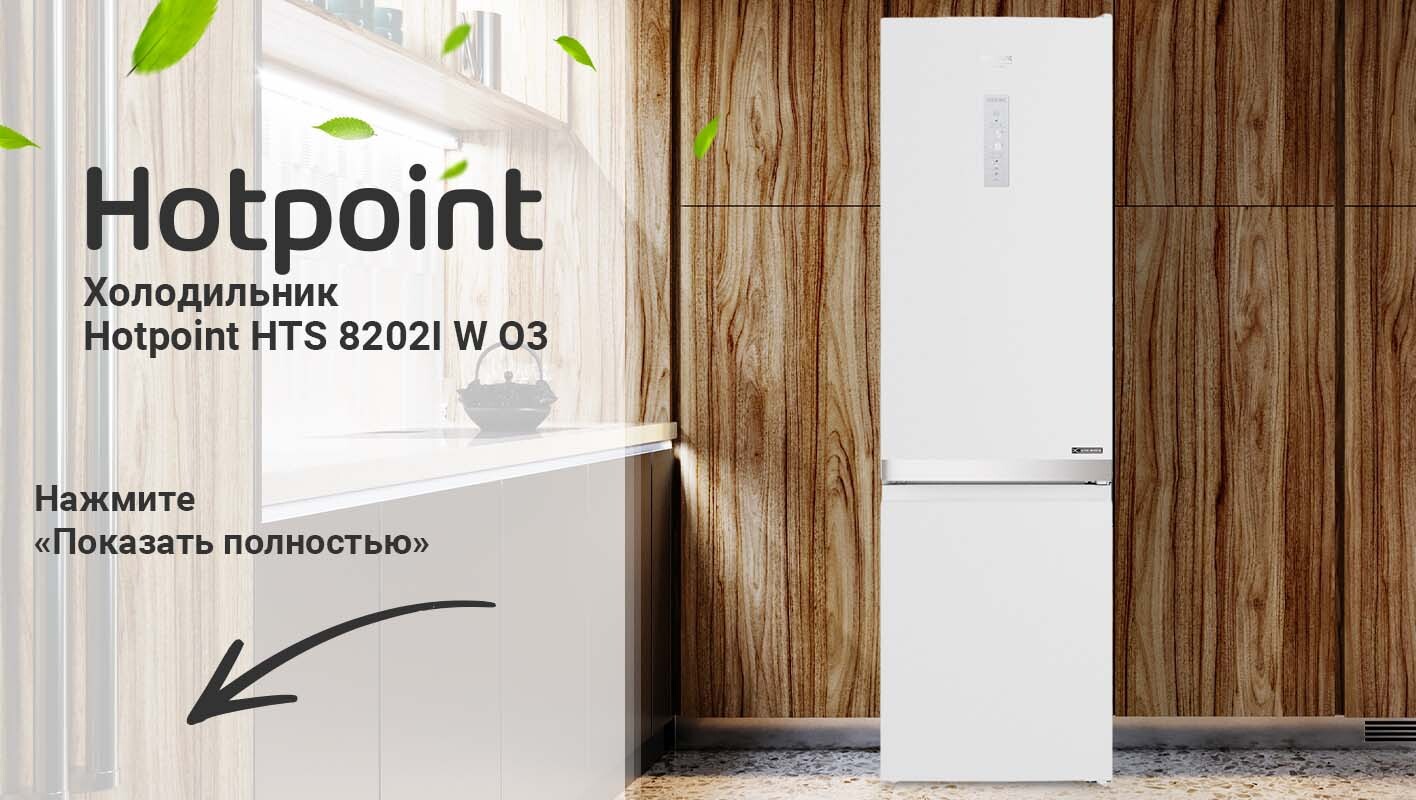 Холодильник hotpoint ht 8202i отзывы